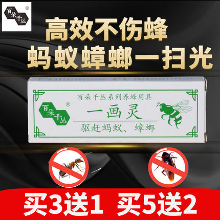 蜜蜂一画灵蜂箱防蚂蚁驱赶蟑螂喂蜂专用养护工具中蜂百朵千丛