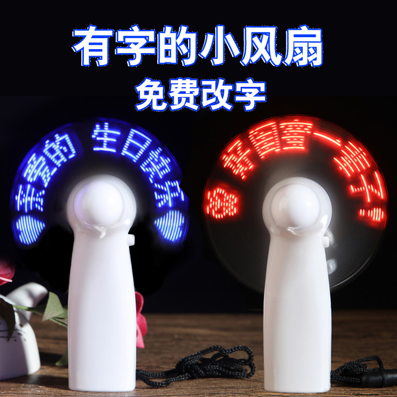 diy定制公司宣传手持闪字风扇迷你演唱会应援充电LED发光字体风扇