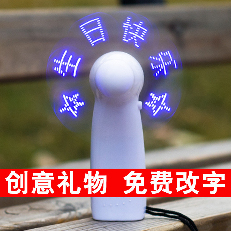 生日礼物女生送女友朋友送给男孩子同学毕业实用的创意闪字小风扇