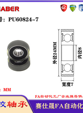 赛仕晟包胶轴承PU60824-7聚氨酯滚轮静音滑轮导向轮