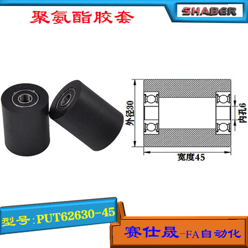 赛仕晟供应双轴承聚氨酯胶套PUT62630-45输送带包胶轴承轮导向轮
