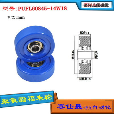 赛仕晟供应 PUFL60845-14W18福莱轮 流利条滑轮 非标626包胶轴承