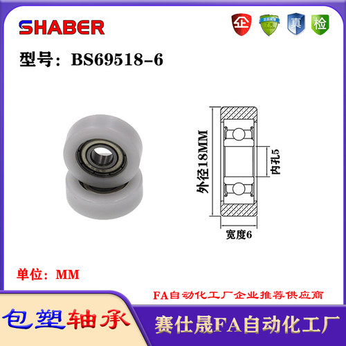赛仕晟包塑轴承BS69518-6塑料尼龙轴承静音滑轮导向轮轨道轮