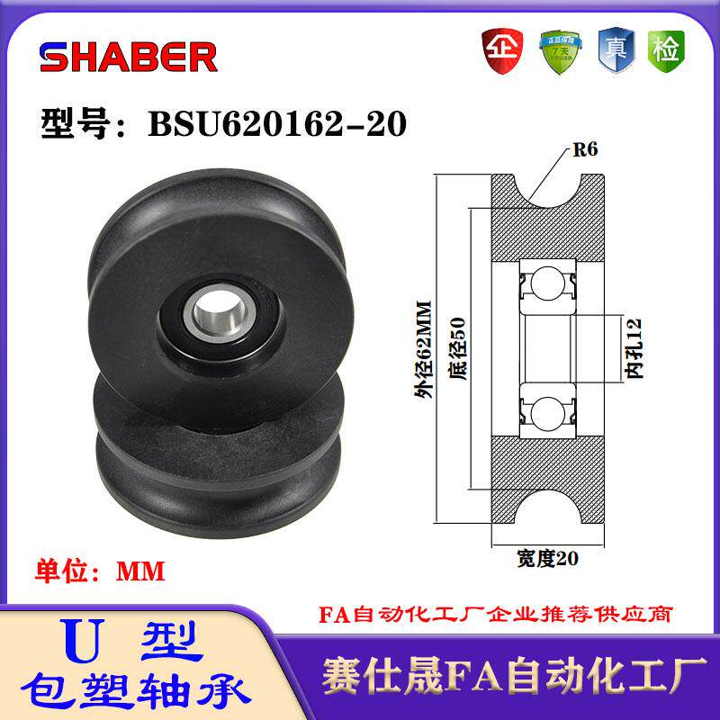 尼龙U槽U轮r5走10mm滑轮