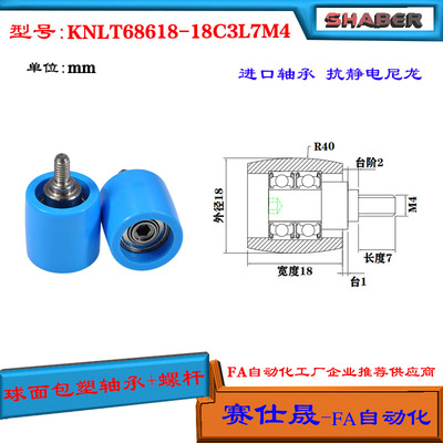 【赛仕晟】球面尼龙轴承 KNLT68618-18C3L7M4 不锈钢螺杆包塑轴承