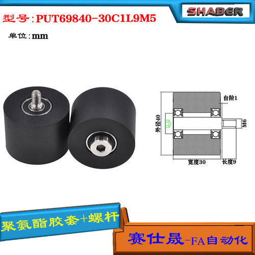 厂家供应赛仕晟胶套PUT69840-30C1L9M6输送带包胶轴承聚氨酯滑轮