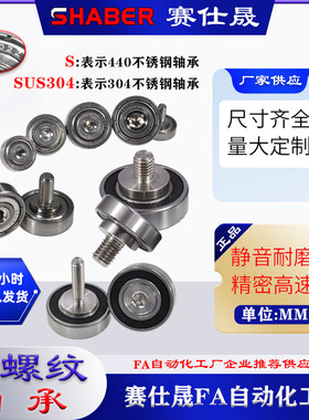 外螺纹轴承不锈钢金属滑轮304带螺杆轴承轮滚轮导向轮轨道小滑轮