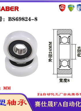 赛仕晟包塑轴承BS69824-8塑料尼龙轴承静音滑轮导向轮轨道轮