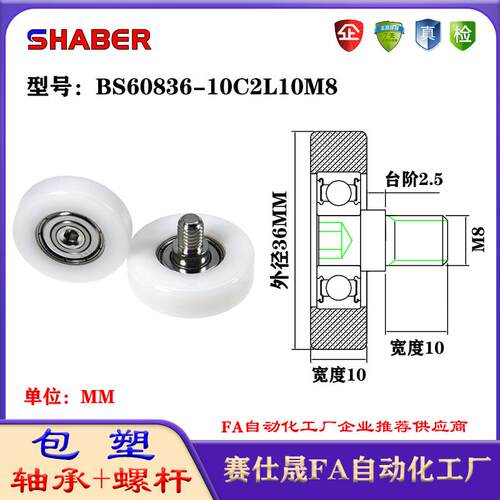 赛仕晟包塑轴承带螺杆BS60836-10C2L10M8外螺纹轴承尼龙轮滚轮