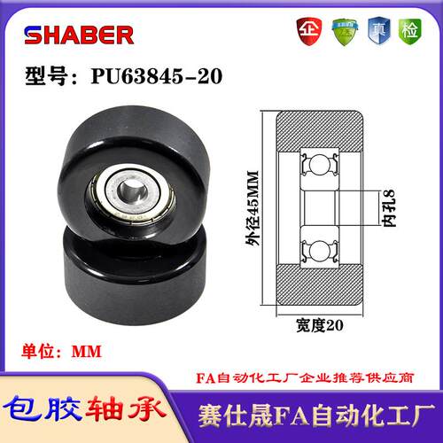 赛仕晟包胶轴承PU63845-20聚氨酯滚轮静音滑轮导向轮轨道轮