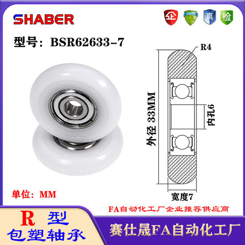 赛仕晟R型包塑轴承BSR62633-7外球面塑料滑轮滚轮导向轮尼龙轮
