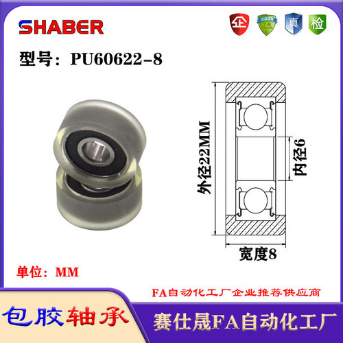 赛仕晟包胶轴承PU60622-8聚氨酯滚轮静音滑轮导向轮