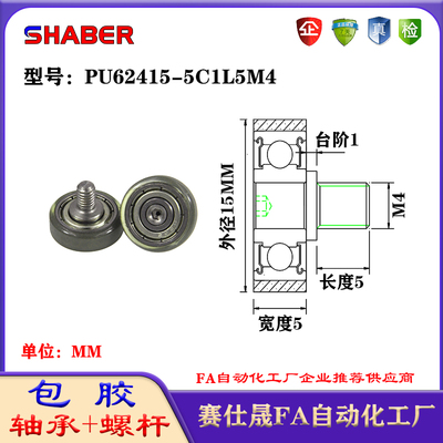 赛仕晟包胶轴承带螺杆PU62415-5C1L5M4聚氨酯轮滚轮静音滑轮
