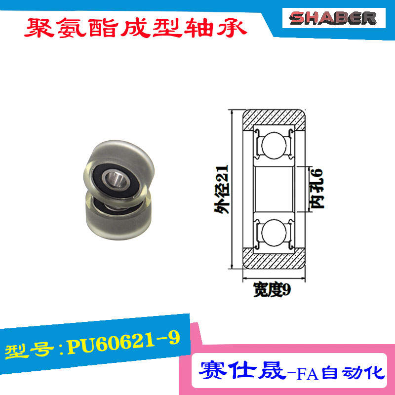 聚氨酯成型轴承赛仕晟包胶滑轮