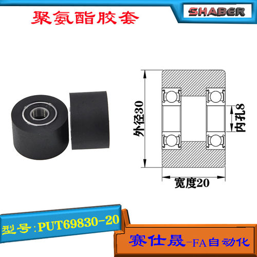 赛仕晟供应双轴承聚氨酯胶套PUT69830-20输送带包胶轴承轮导向轮