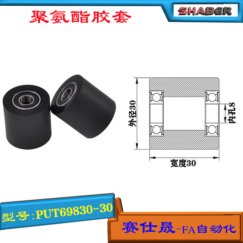 赛仕晟供应双轴承聚氨酯胶套PUT69830-30输送带包胶轴承轮导向轮
