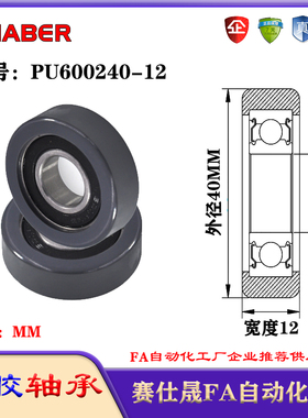 赛仕晟包胶轴承PU600240-12聚氨酯滚轮静音滑轮导向轮轨道轮