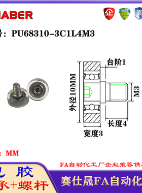 赛仕晟包胶轴承带螺杆PU68310-3C1L4M3聚氨酯轮滚轮静音滑轮