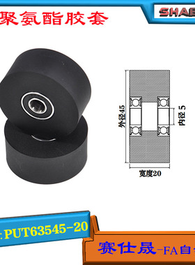 赛仕晟供应双轴承聚氨酯胶套PUT63545-20输送带包胶轴承轮导向轮
