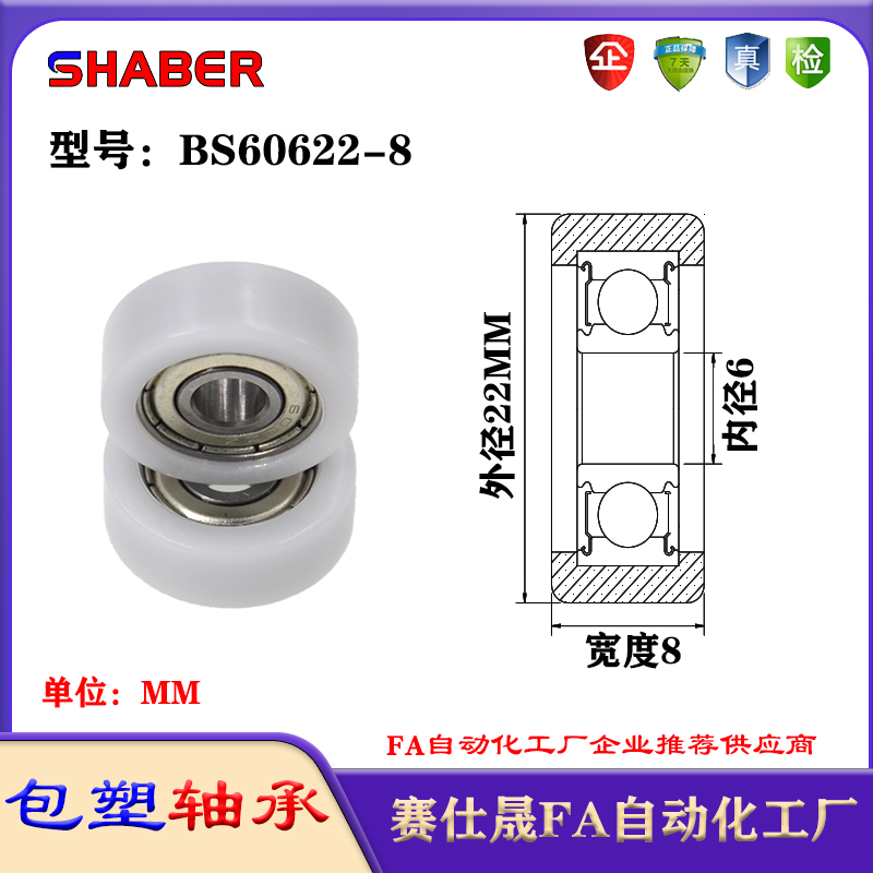 赛仕晟包塑轴承BS60622-8塑料尼龙轴承静音滑轮导向轮轨道轮