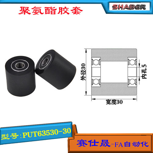 赛仕晟供应双轴承聚氨酯胶套PUT63530-30输送带包胶轴承轮导向轮