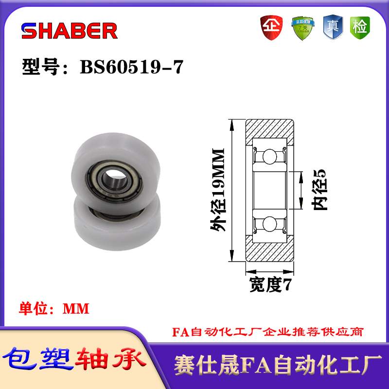 赛仕晟包塑轴承BS60519-7塑料尼龙轴承静音滑轮导向轮轨道轮