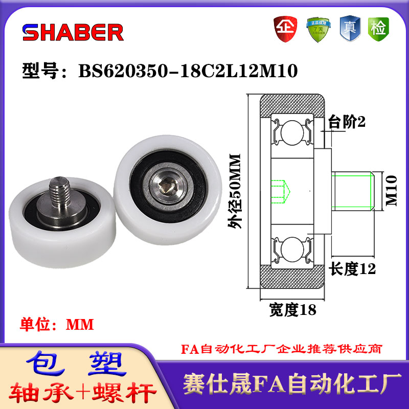 包塑轴承滑轮SHABER不锈钢螺杆