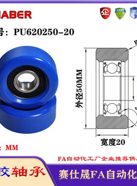 赛仕晟包胶轴承PU620250-20聚氨酯滚轮静音滑轮导向轮轨道轮