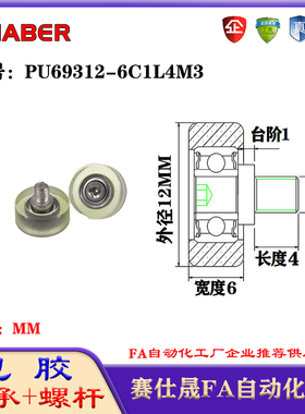 赛仕晟包胶轴承带螺杆PU69312-6C1L4M3聚氨酯轮滚轮静音滑轮