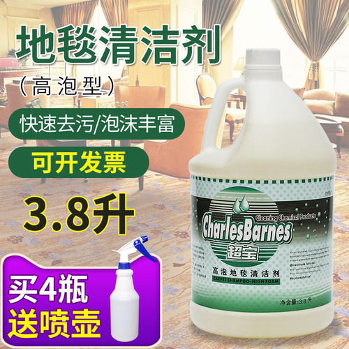 超宝牌DFF007 高泡地毯清洁剂3.8L 地毯水 地毯清洗剂 除污清洗液