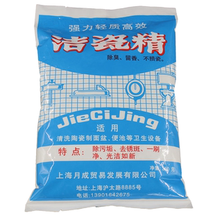 月成洁瓷精 瓷器清洁 去除臭锈迹去锈粉瓷砖浴盆清洁除污垢