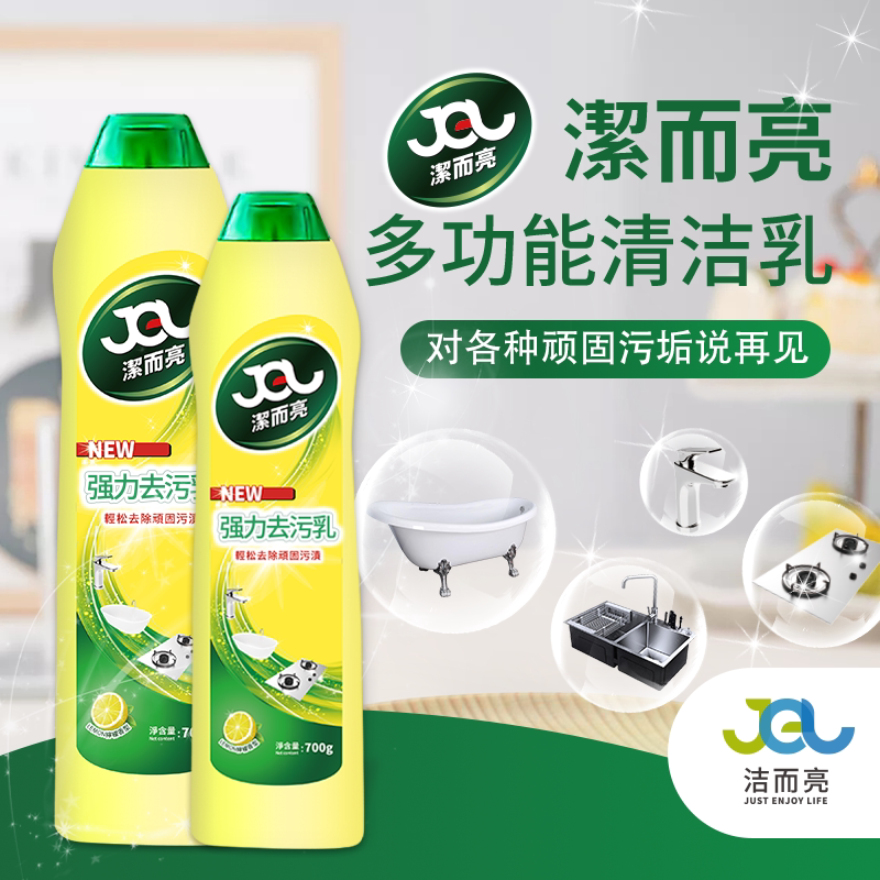 洁而亮特强去污乳液多功能清洁神器淋浴房玻璃强力除垢软化污渍