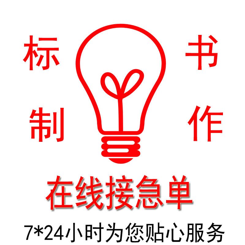 投标书制作代写垃圾分类食堂材承包保洁保安南方电网工程预算标书 商务/设计服务 建筑及模型设计 原图主图