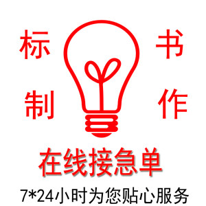 投标书制作代写垃圾分类食堂材承包保洁保安南方电网工程预算标书