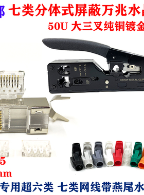 50UCAT7超六6a类万兆七类水晶头RJ45屏蔽网线电脑水晶头连接器