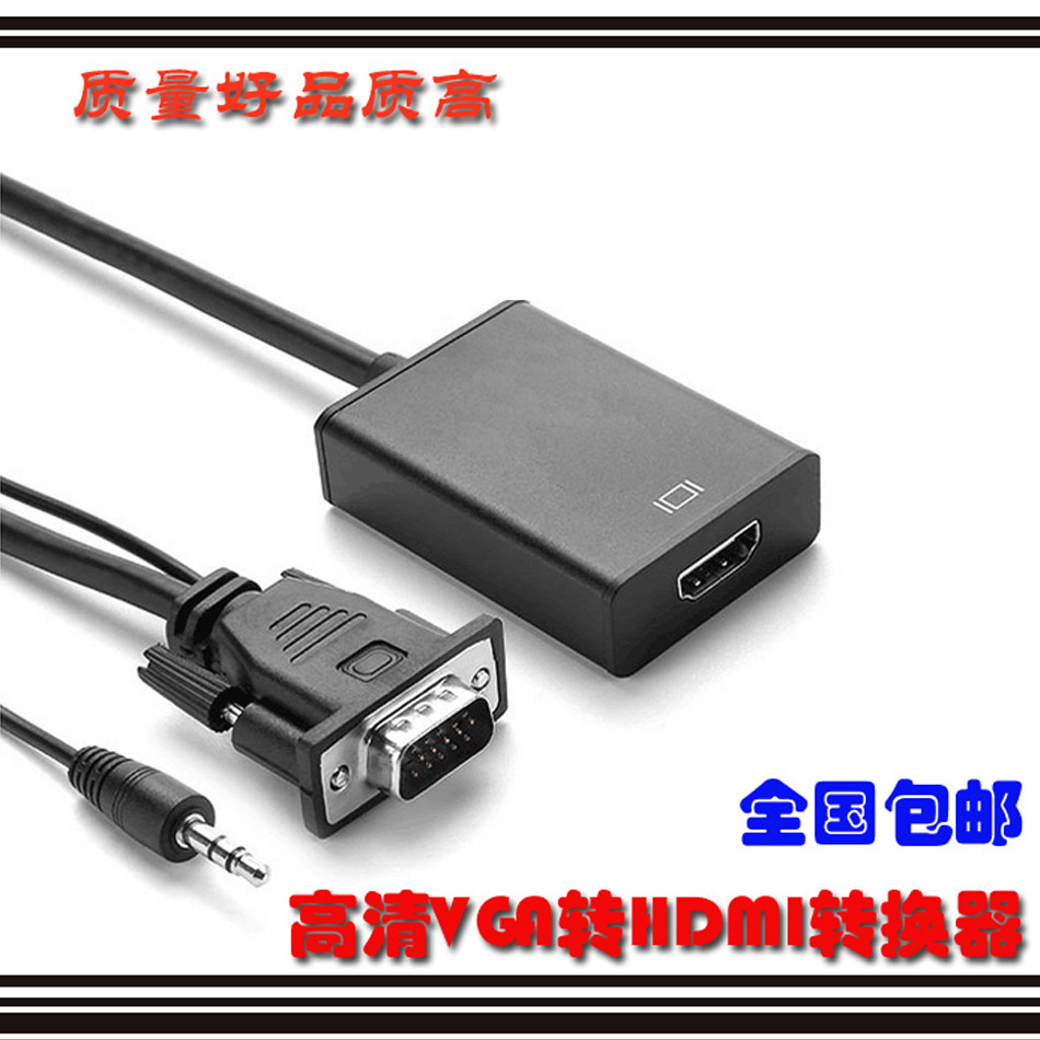 vga转hdmi/dvi转换器带音频供电电脑电视投影仪线高清转接头包邮