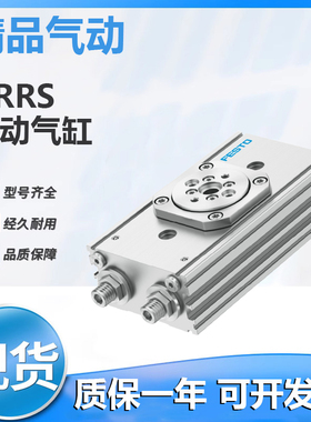 FESTO费斯托型旋转摆动气缸 DRRS-12/16/20/25-FH-PA DRRS-25-180