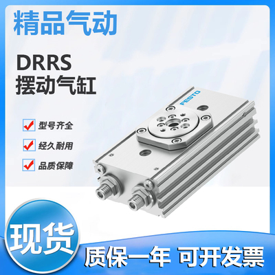FESTO费斯托型旋转摆动气缸 DRRS-12/16/20/25-FH-PA DRRS-25-180