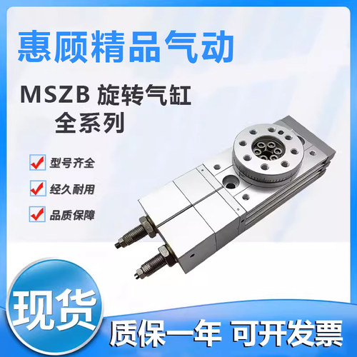 齿轮式三位置旋转摆台气缸MSZB/MSZA/MSQB10A-20A-30A-50国产全新