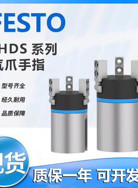 费斯托原装三点气爪手指气缸DHDS-16-A/DHDS-32A/DHDS-50A-NC议价