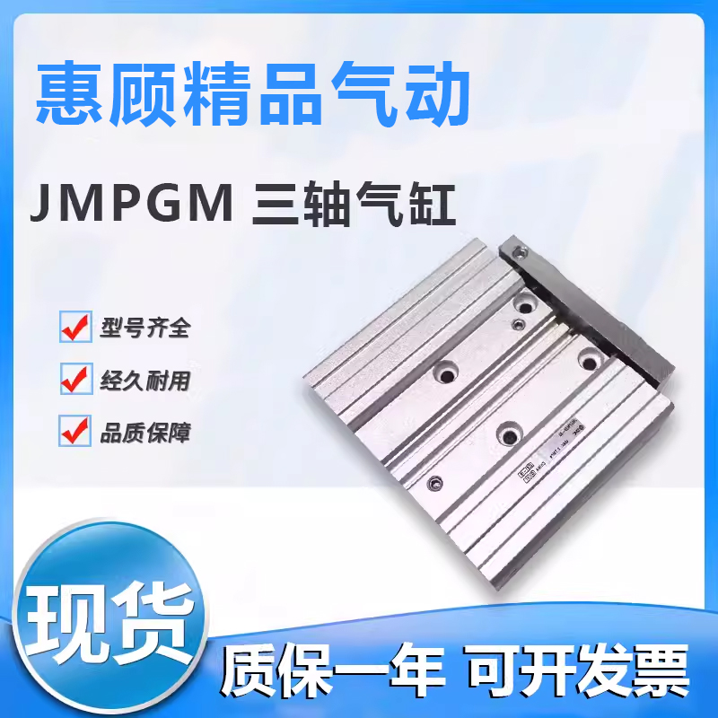 SMC型三轴JMGPM12/16/20/25-10-20-30-40-50-75-100-M9B导杆气缸