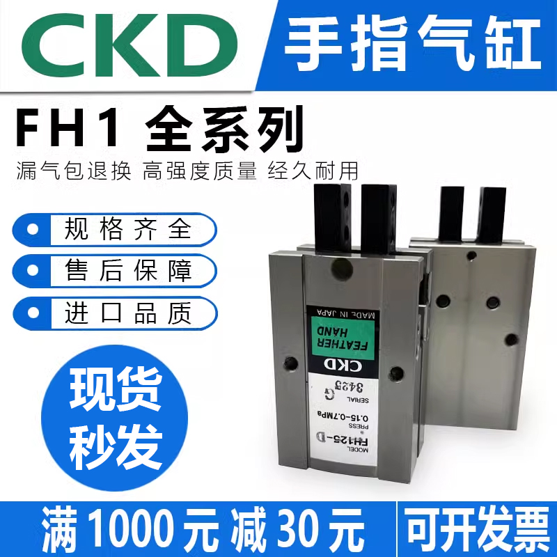 CKD型喜开理原装正品HF1手指气缸FH110D 112D 116D 120D 125D O0 标准件/零部件/工业耗材 气缸 原图主图