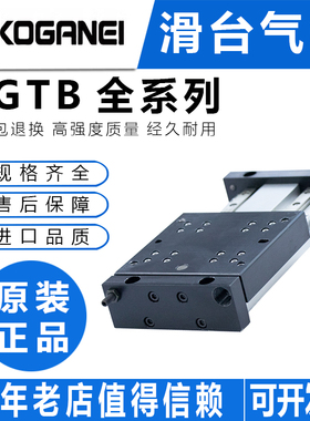 原装正品KOGANEI全系列滑台气缸AGTB25X15X30X45X60X75X90X105X12