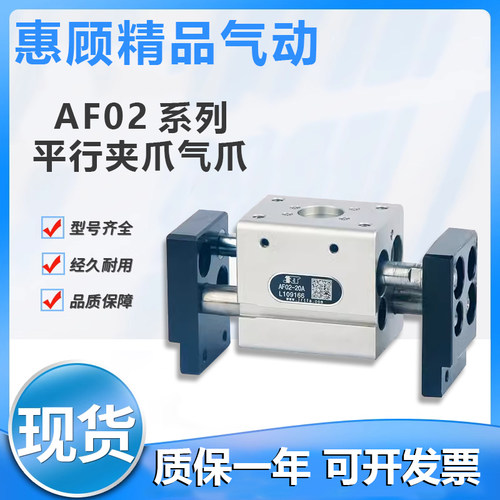 平行夹爪气爪-AF02A-40A/AF02A-50A/AF02-30A 手指气缸/工程余货