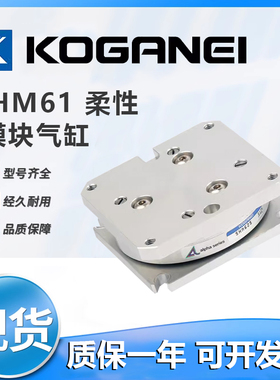 小金井KOGANEI柔性模块气缸SHM61J SHM61S SHM62J/S原装正品现货