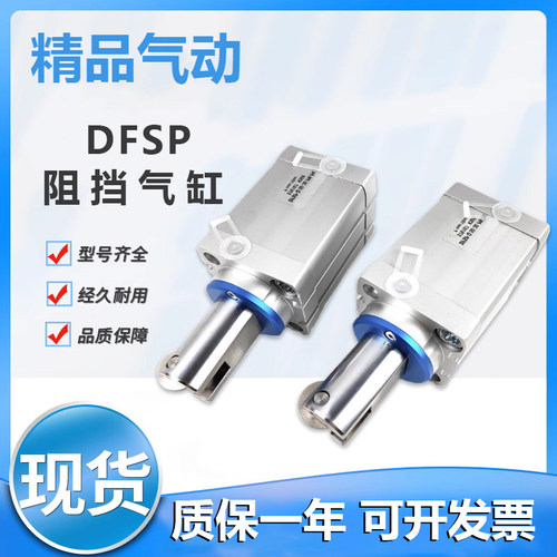 全新阻挡气缸DFSP-Q-16-20-32-40-50-S-DS-DF-PS-PF-PR-PA-Q-旋转