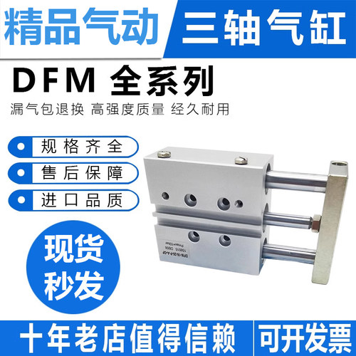 三轴气缸DFM12/16-10-20 25-30 40 32-50 75-B-P-A-GF-KF标准气缸