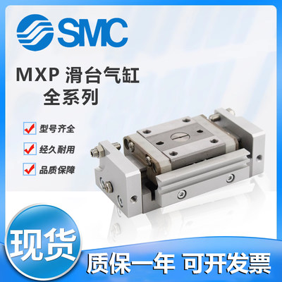 SMC型原装MXP8/MXP10/MXP12/MXP16-5-10-15-20/C/B/N微型滑台气缸