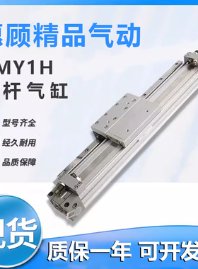 SMC型机械无杆气缸MY1H16/20/25/32/40-300-400*500X600/700/800