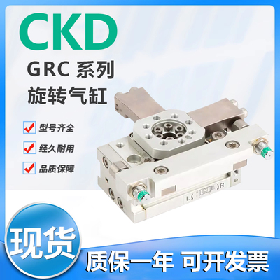 CKD型旋转气缸GRC-5/10/20/30/50/80-90°/180°-T2H-R/D-A1议价